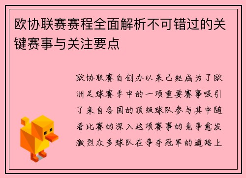 欧协联赛赛程全面解析不可错过的关键赛事与关注要点